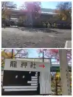 若宮龍神社(愛知県)