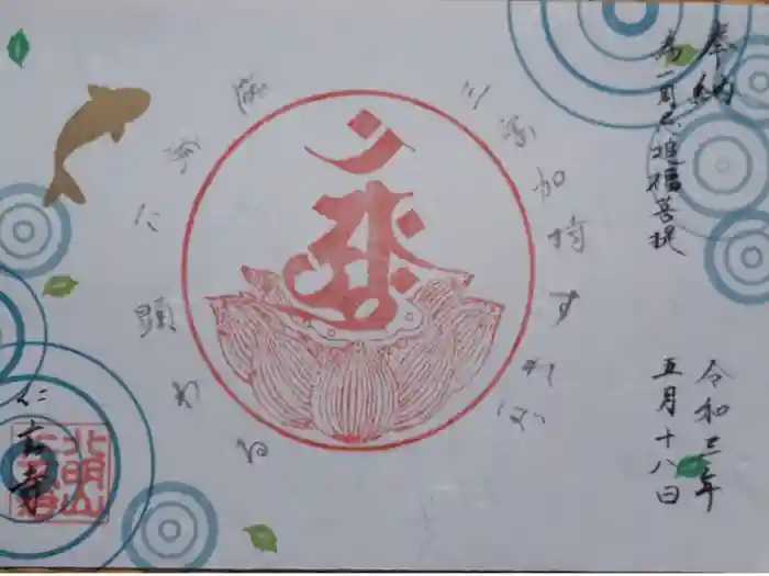 仁玄寺の御朱印