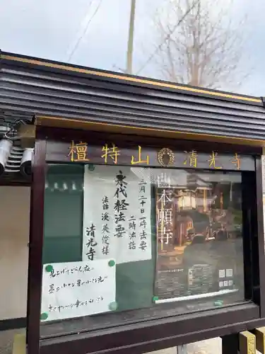 清光寺(兵庫県)