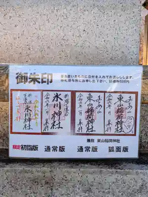 新宿下落合氷川神社(東京都)