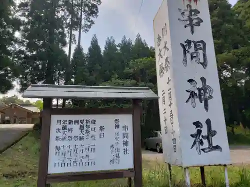 串間神社の歴史