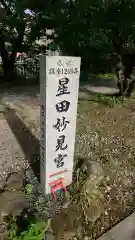 星田妙見宮(大阪府)