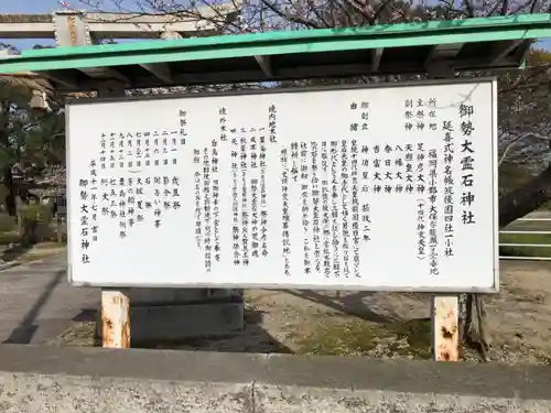 御勢大霊石神社 の歴史