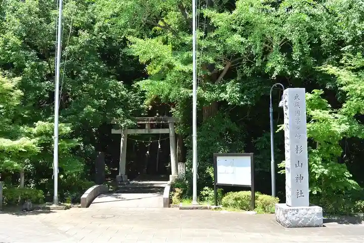 茅ヶ崎杉山神社(神奈川県)