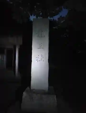 竜王神社(大谷池龍王社)(愛媛県)