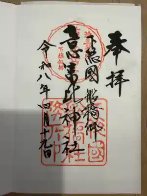 意富比神社(千葉県)