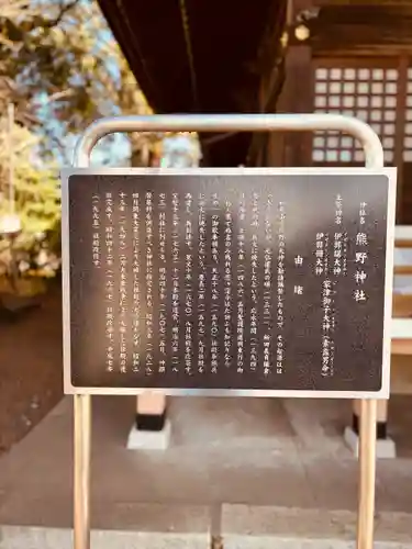 熊野神社(東京都)