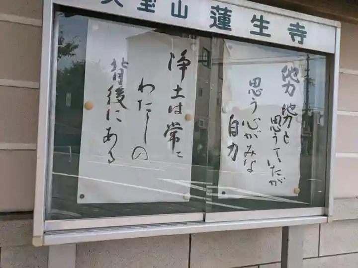 蓮生寺(岐阜県)