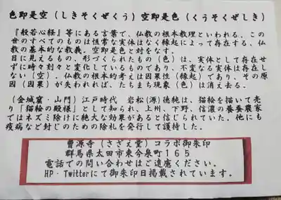 玉巌寺の御朱印