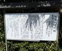 若宮八幡神社(宮城県)
