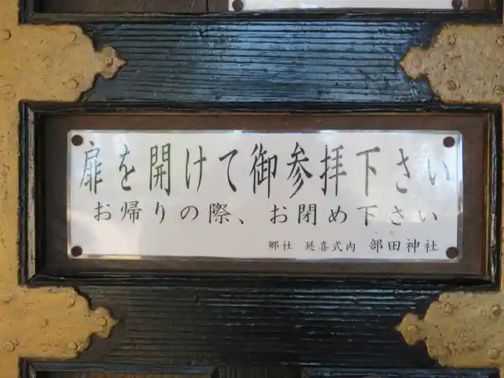 部田神社のその他建物