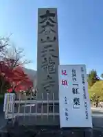 天龍寺(京都府)