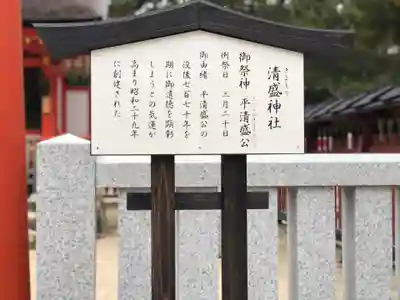 清盛神社のその他建物