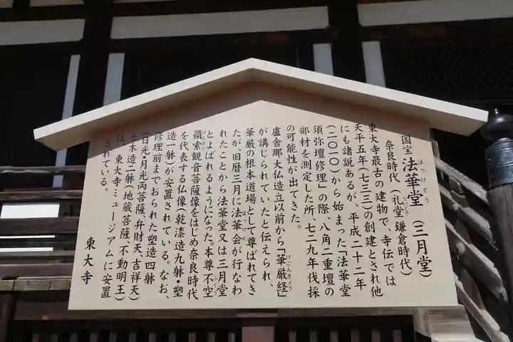 東大寺 法華堂(三月堂)の歴史