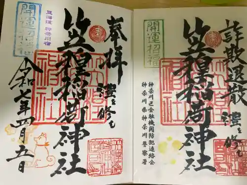 笠䅣稲荷神社(神奈川県)