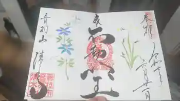 清水寺の御朱印 2025年06月