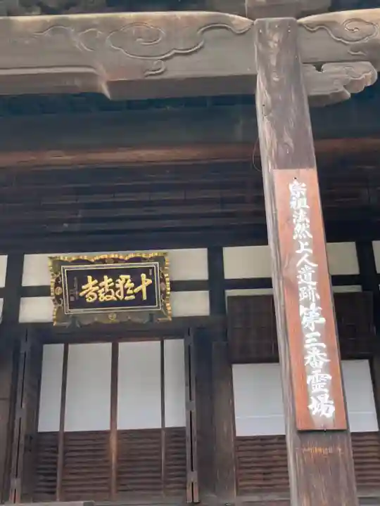 十輪寺(兵庫県)