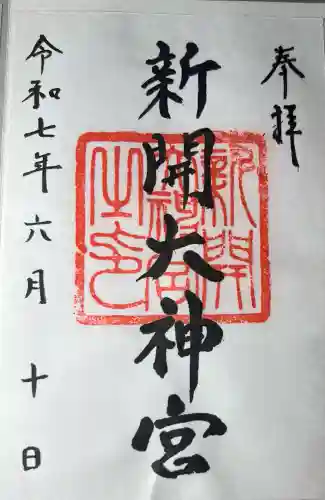 新開大神宮(熊本県)
