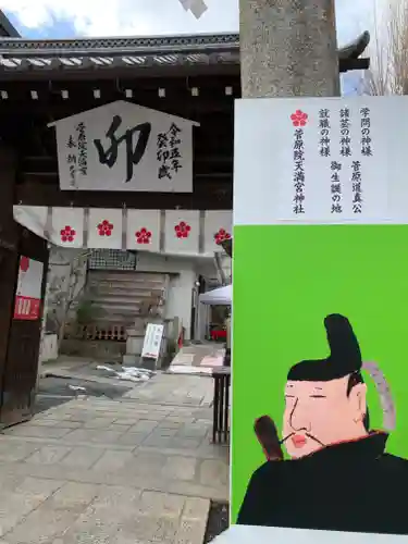 菅原院天満宮神社の山門