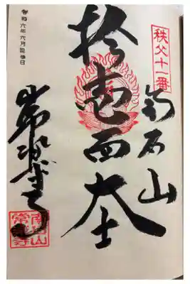 常楽寺　秩父三十四観音霊場
