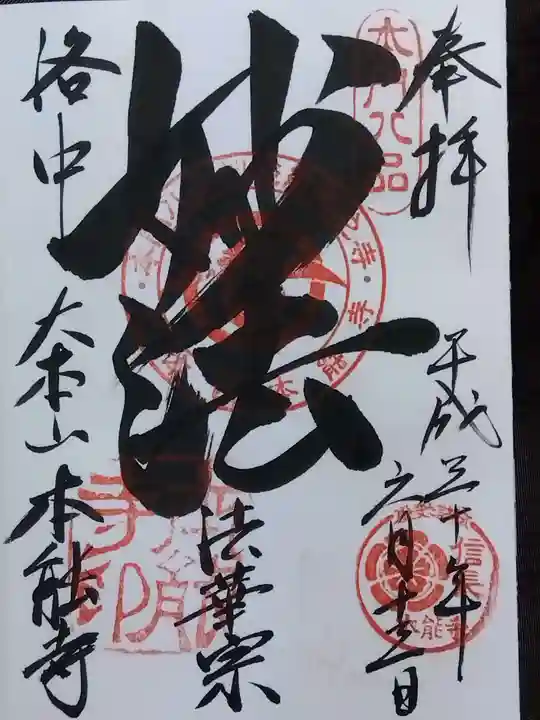 本能寺(京都府)