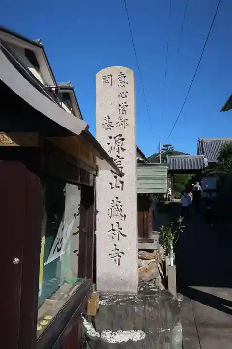 蔵林寺(京都府)