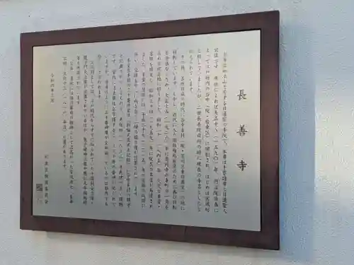 長善寺(東京都)