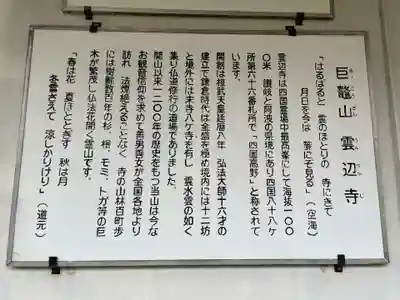 雲辺寺(徳島県)