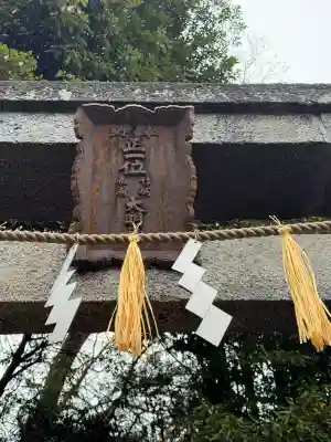 竹駒神社(宮城県)
