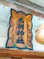 為朝神社のその他建物