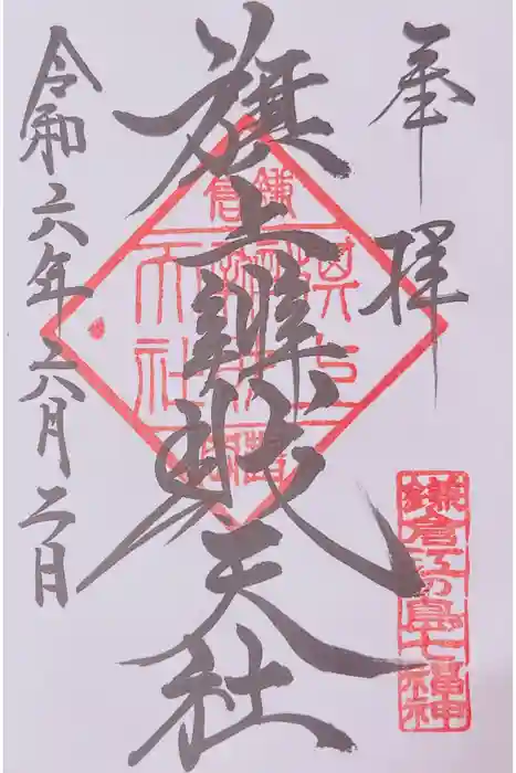 旗上弁財天社の御朱印