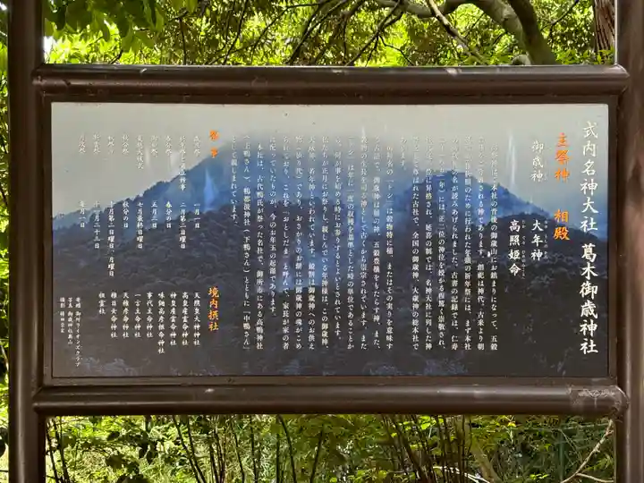 葛木御歳神社(奈良県)