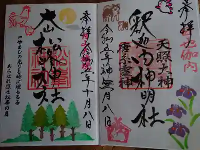 釈迦内神明社(秋田県)