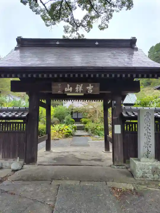 安楽寺(静岡県)