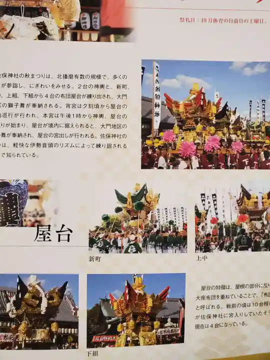 佐保神社の授与品その他