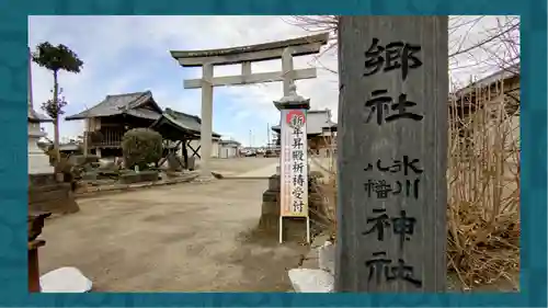 氷川八幡神社(埼玉県)