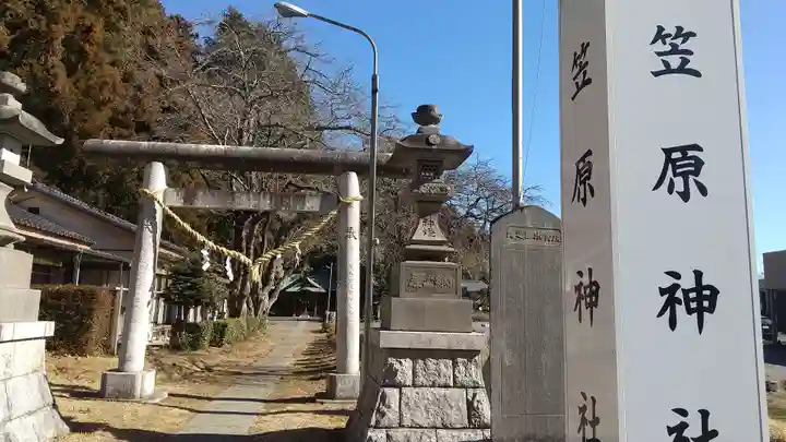 笠原神社(茨城県)
