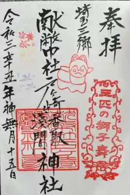 香取神社の御朱印