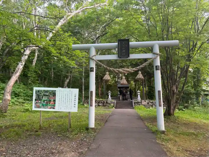 小樽天狗山神社(北海道)