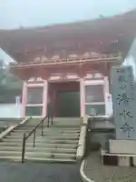 播州清水寺の山門・神門