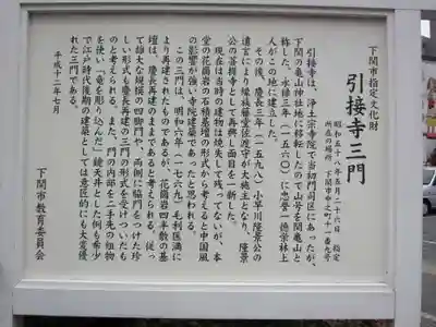 引接寺(山口県)