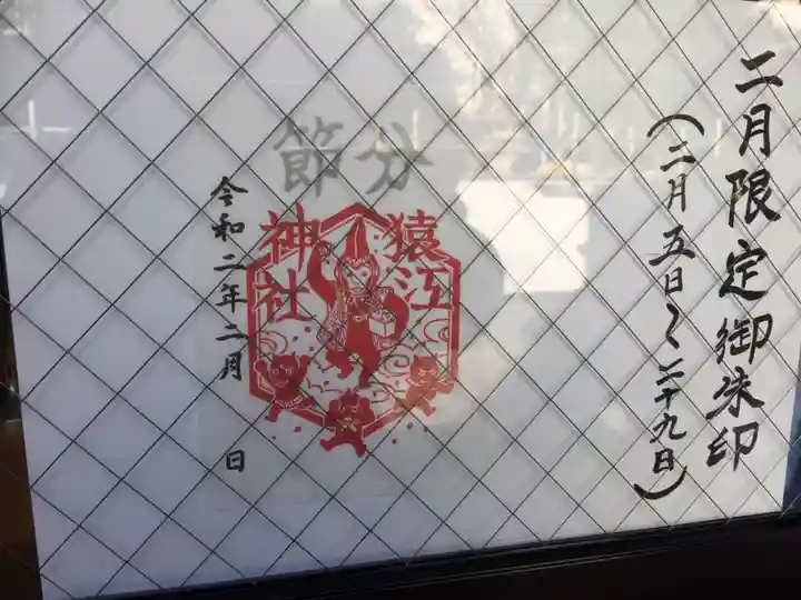 猿江神社のその他建物