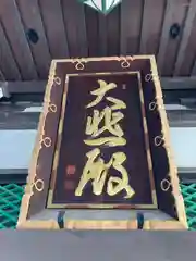 太融寺の建物その他