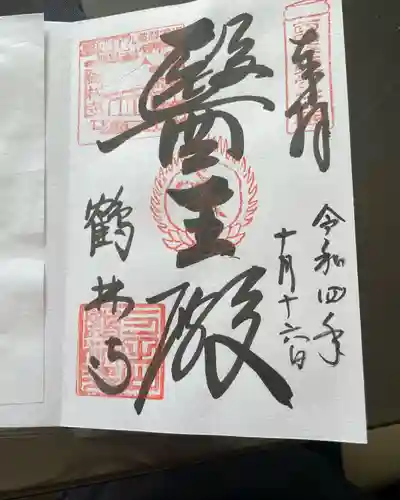 鶴林寺の御朱印