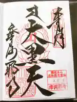 摩訶耶寺の御朱印