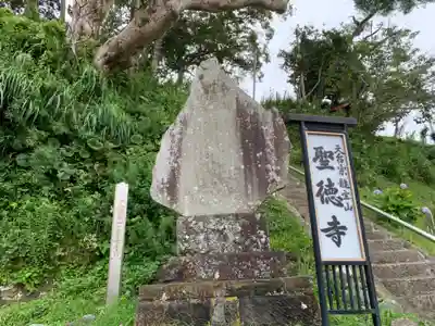 聖徳寺のその他建物