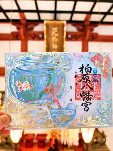 柏原八幡宮の御朱印