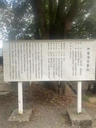 伊曽乃神社の{uncategorized: "未分類", other: "その他", undefined: "問題あり", building: "その他建物", grave: "お墓", sacred_gate: "鳥居", guardian: "狛犬", statue: "像", buddha: "仏像", history: "歴史", nature: "自然", garden: "庭園", animal: "動物", pagoda: "塔", temizu: "手水舎", mountain_gate: "山門・神門", sanctuary: "本殿・本堂", subordinate: "末社・摂社", art: "芸術", scenery: "景色", jizo: "地蔵", ema: "絵馬", goshuin: "御朱印", omikuji: "おみくじ", items: "授与品その他", amulet: "お守り", goshuincho: "御朱印帳", eats: "食事", festival: "お祭り", votive_dance: "神楽", shichigosan: "七五三参", wedding: "結婚式", experience: "体験その他", initially: "初詣", around: "周辺", anti_infection: "感染症対策"}