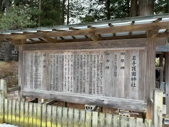 岩手護國神社(岩手県)