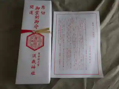 須我神社(島根県)